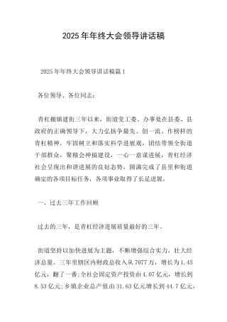 2025年年终大会领导讲话稿
