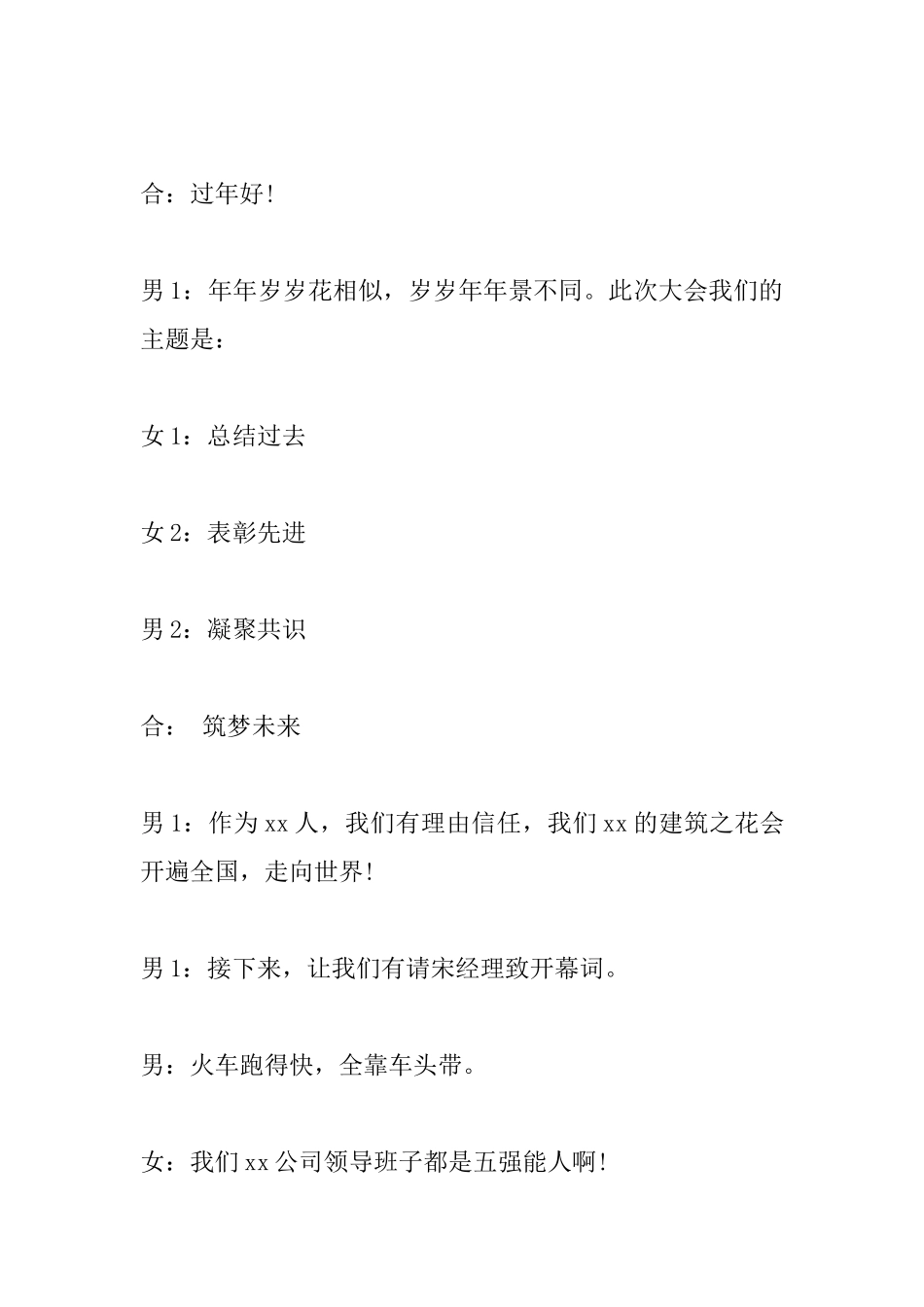 2025年年终表彰大会主持词_第2页