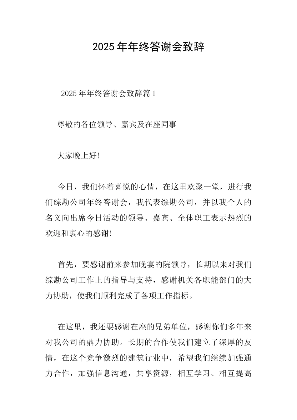 2025年年终答谢会致辞_第1页