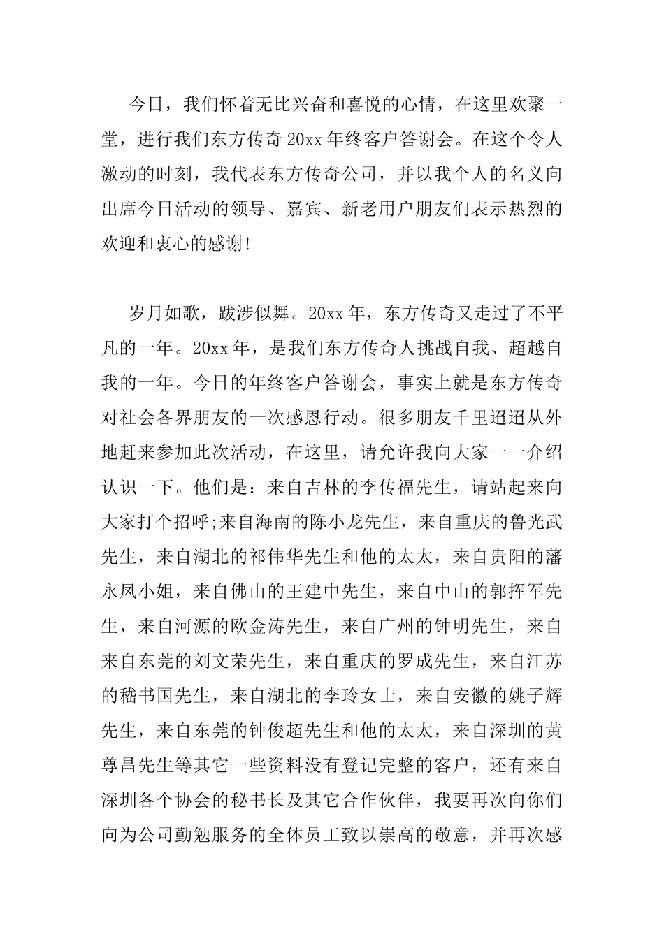 2025年年终答谢会致辞_第3页