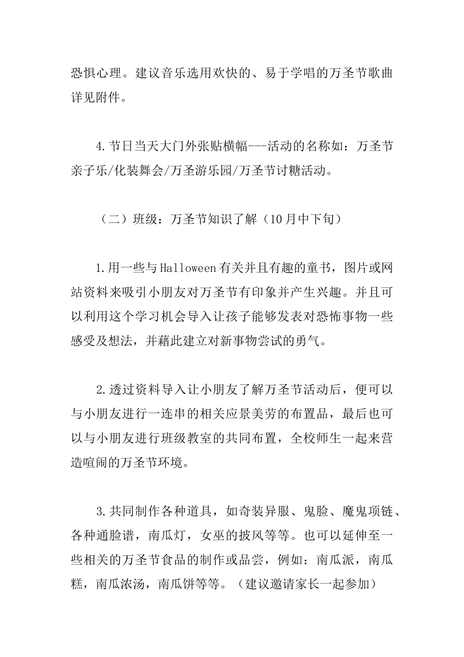 2025年幼儿园万圣节活动方案_第3页