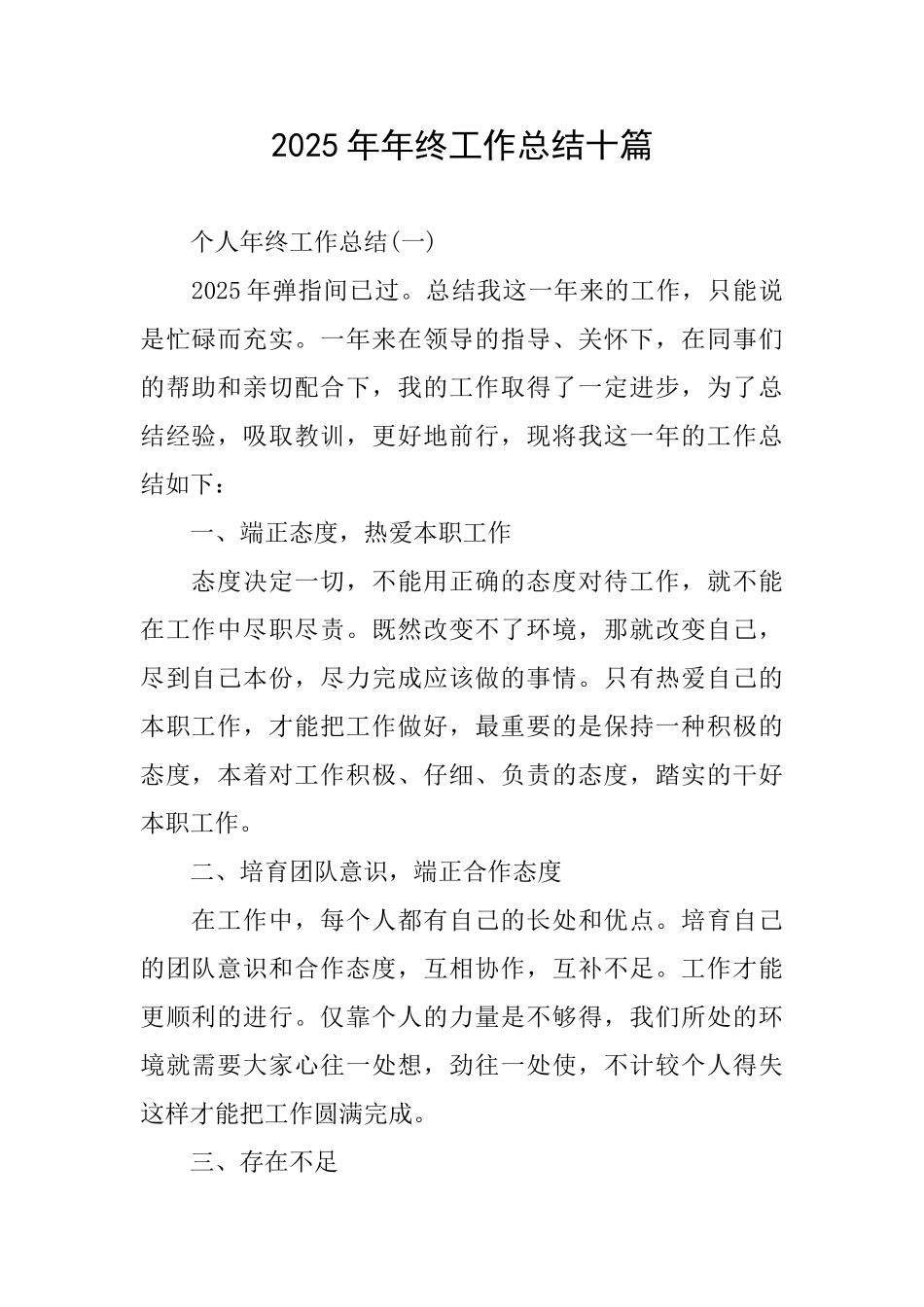 2025年年终工作总结十篇_第1页