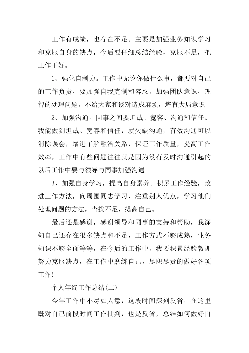 2025年年终工作总结十篇_第2页