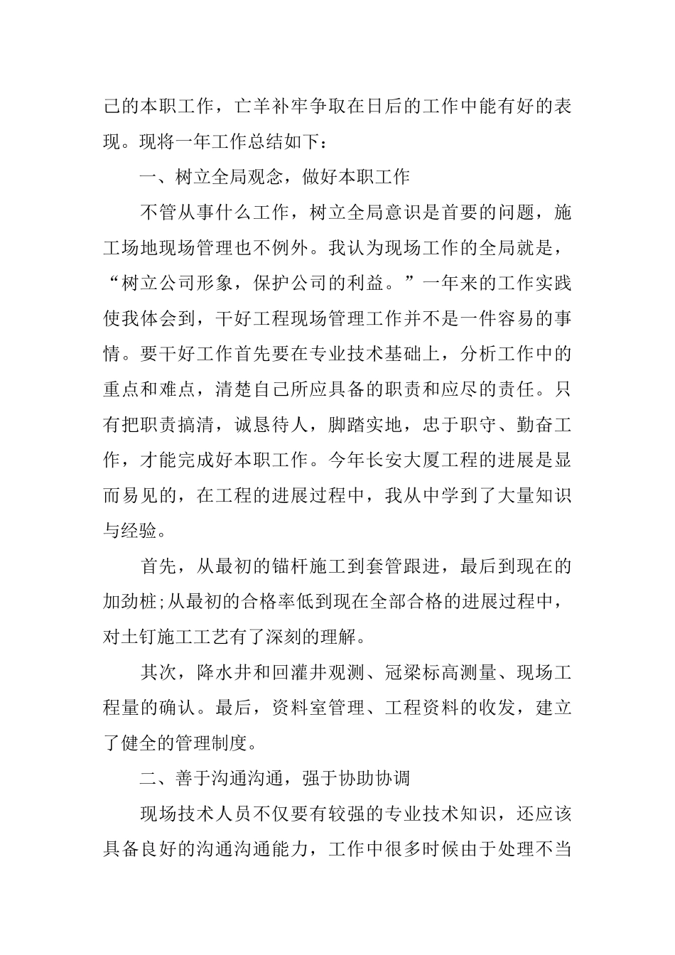 2025年年终工作总结十篇_第3页