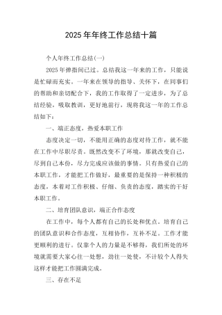 2025年年终工作总结十篇