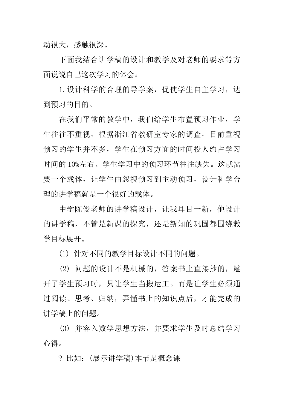 2025年幼儿园90学时培训心得体会总结_第3页