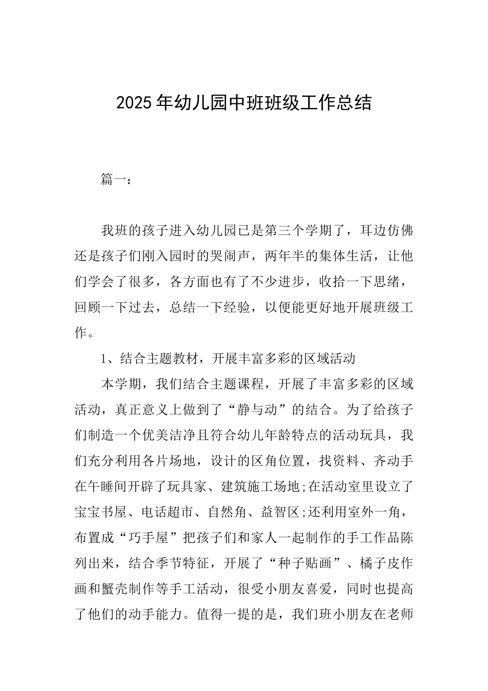 2025年幼儿园中班班级工作总结_第1页