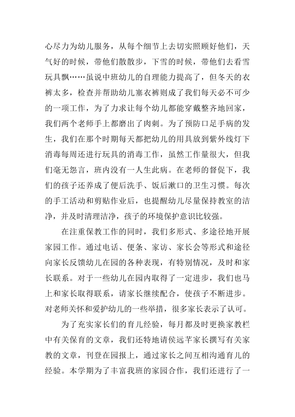 2025年幼儿园中班班级工作总结_第3页