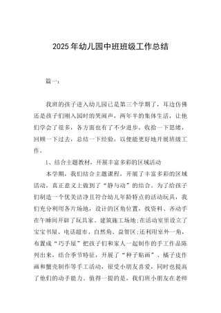 2025年幼儿园中班班级工作总结