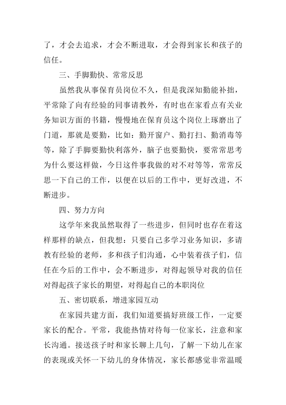 2025年幼儿园保育员工作总结_第2页