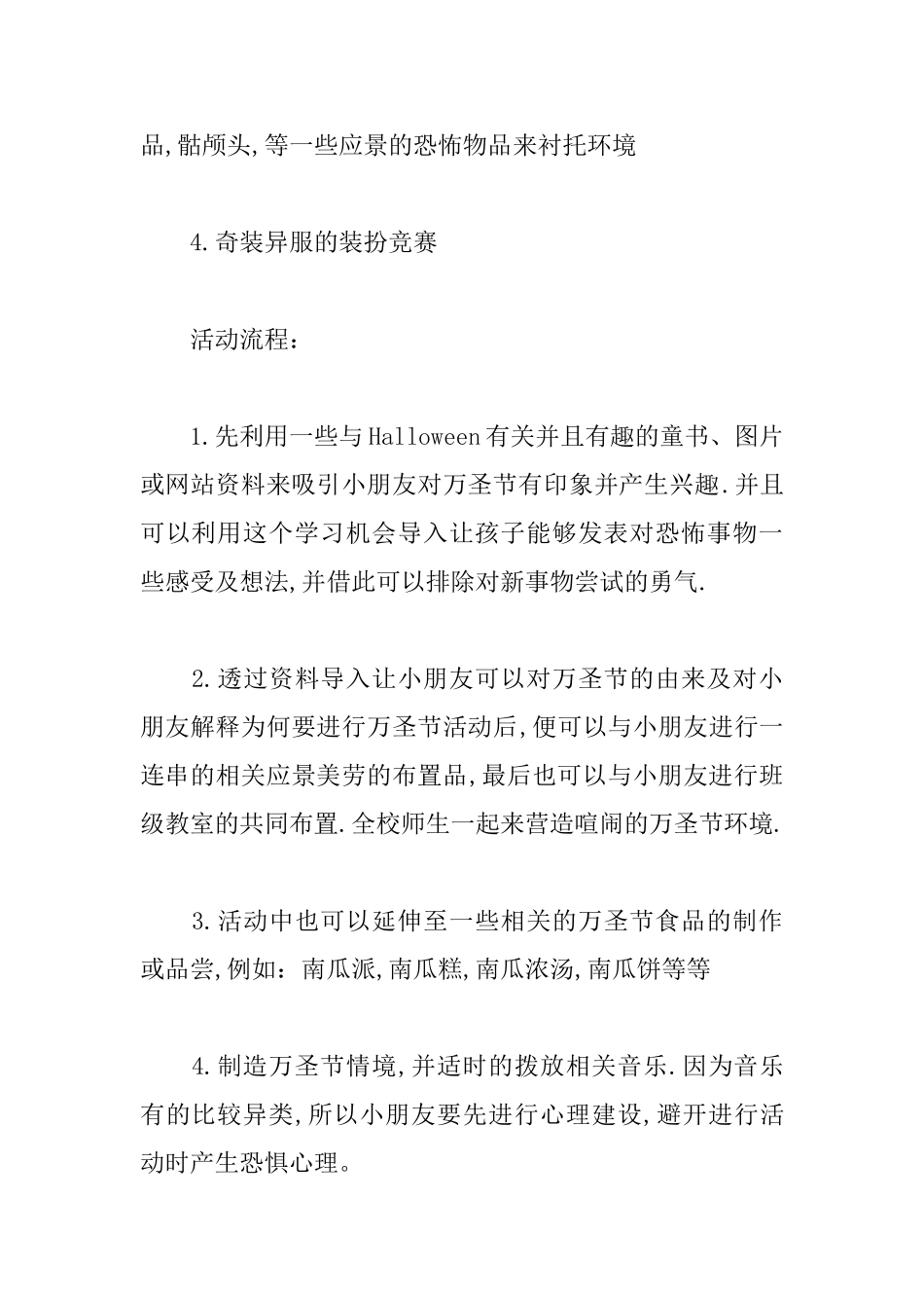 2025年幼儿园万圣节活动策划方案_第2页