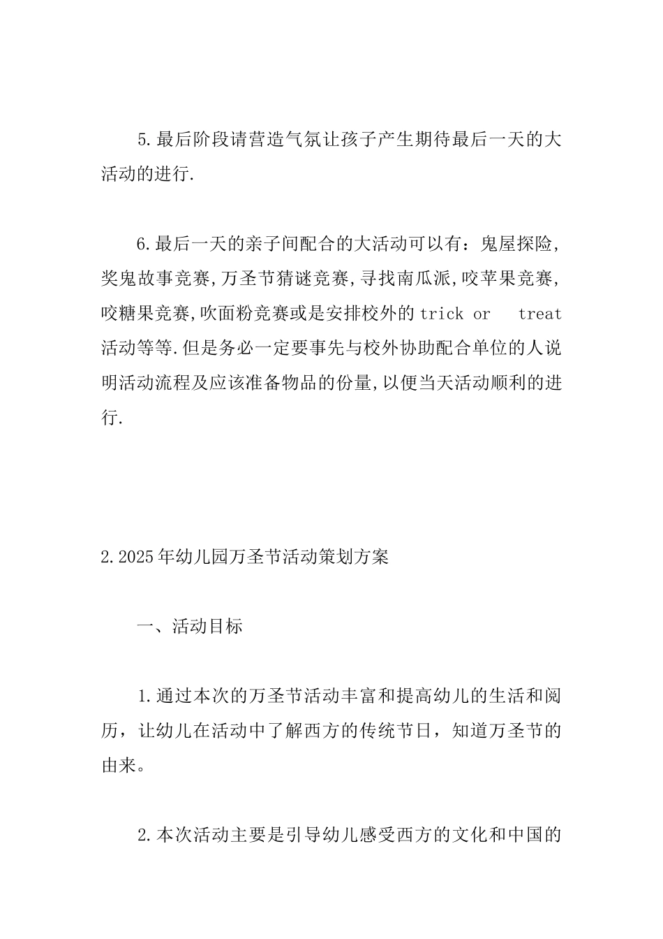 2025年幼儿园万圣节活动策划方案_第3页