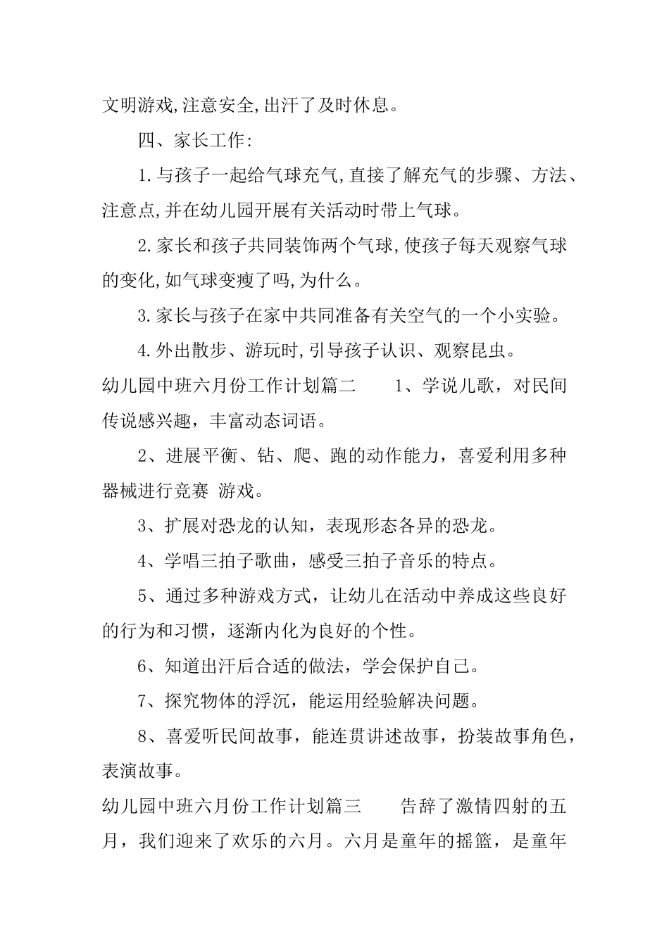 2025年幼儿园中班六月份工作计划_第2页