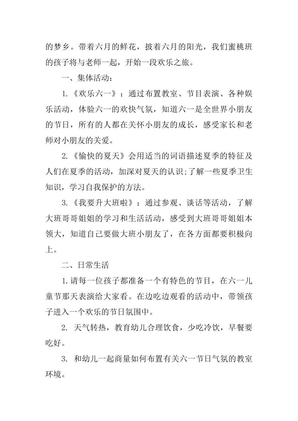 2025年幼儿园中班六月份工作计划_第3页