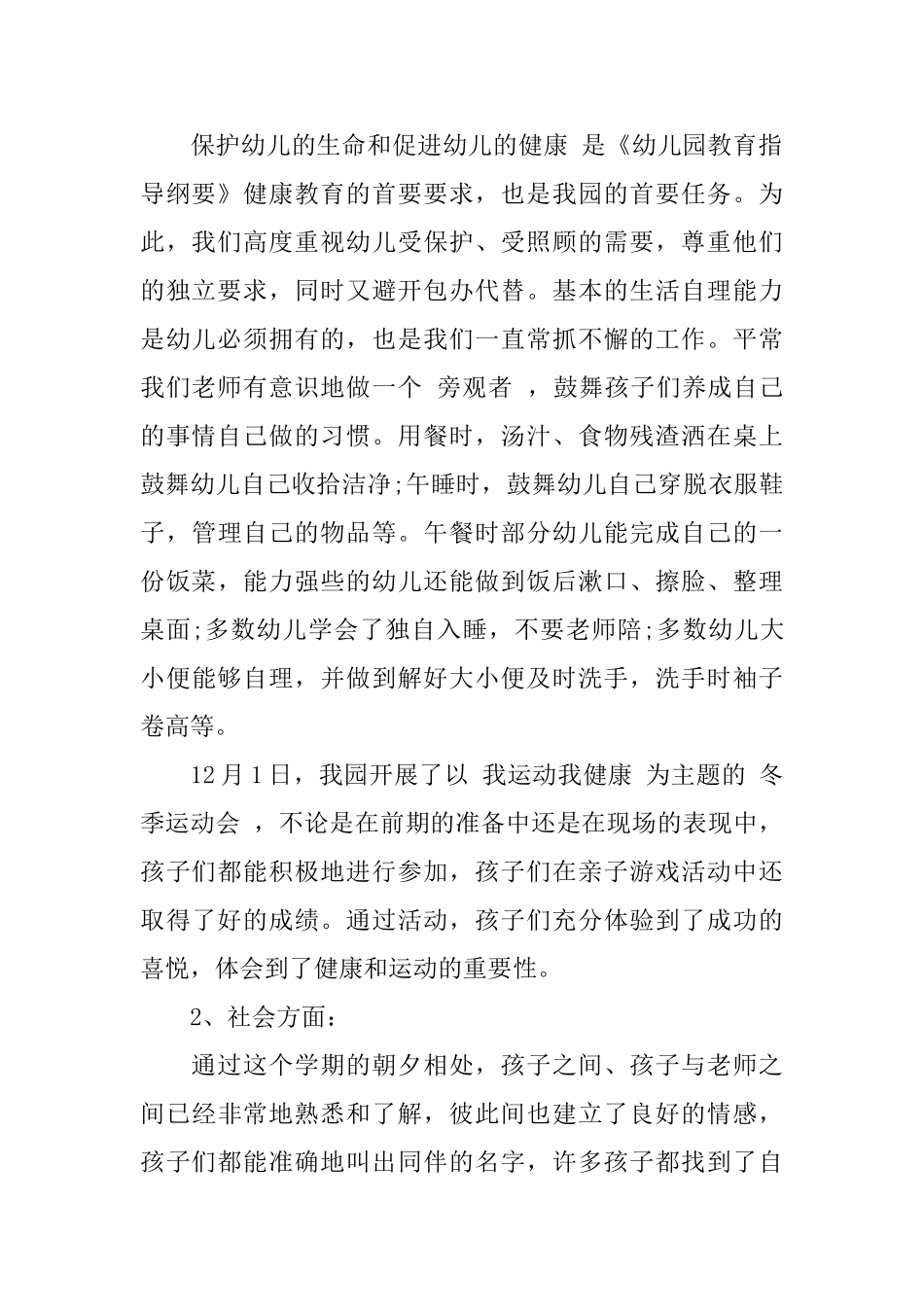 2025年幼儿园中班班级工作计划幼儿园中班班主任工作计划_第2页