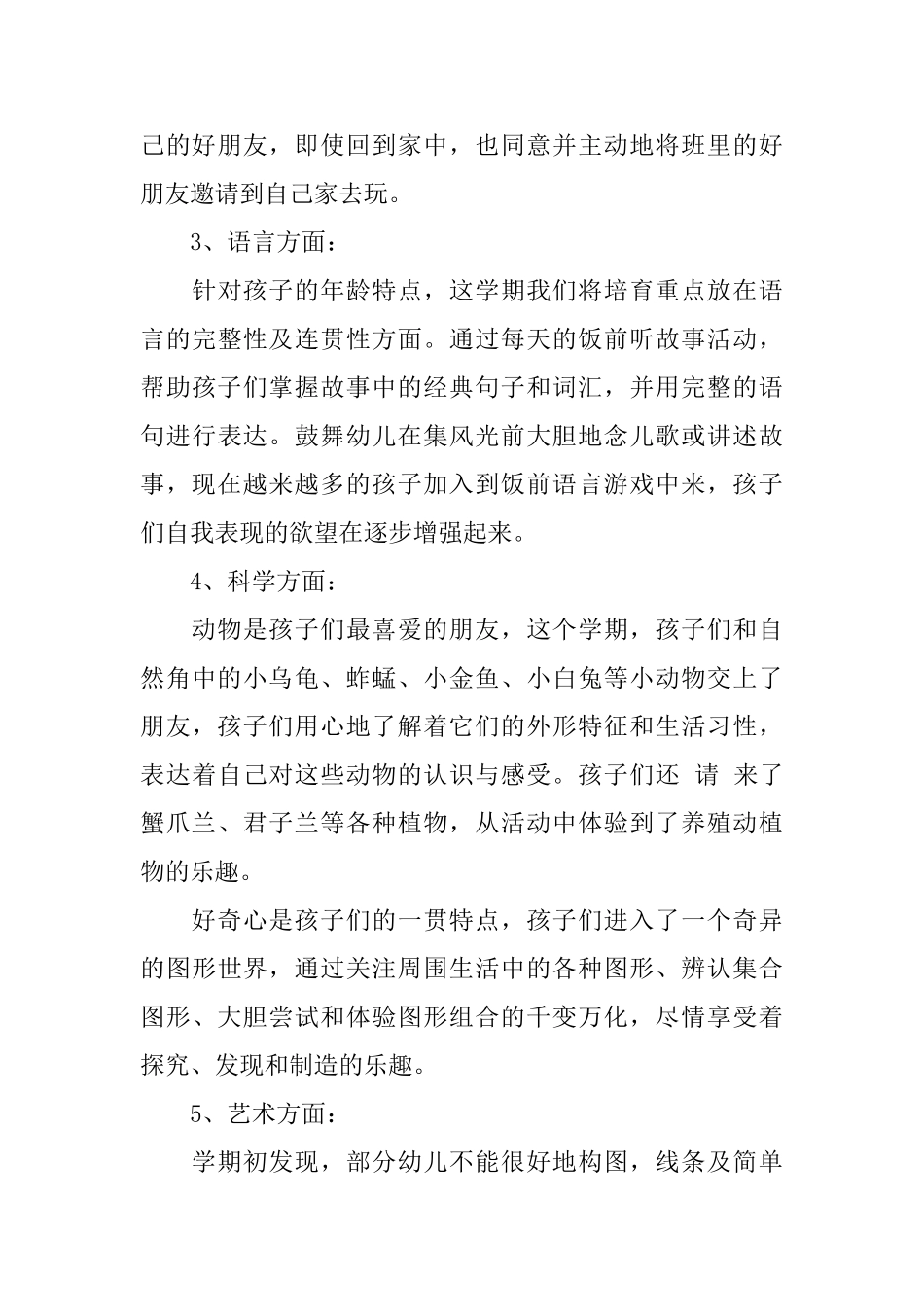 2025年幼儿园中班班级工作计划幼儿园中班班主任工作计划_第3页