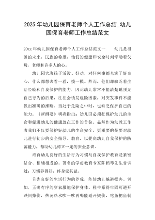 2025年幼儿园保育教师个人工作总结幼儿园保育教师工作总结范文