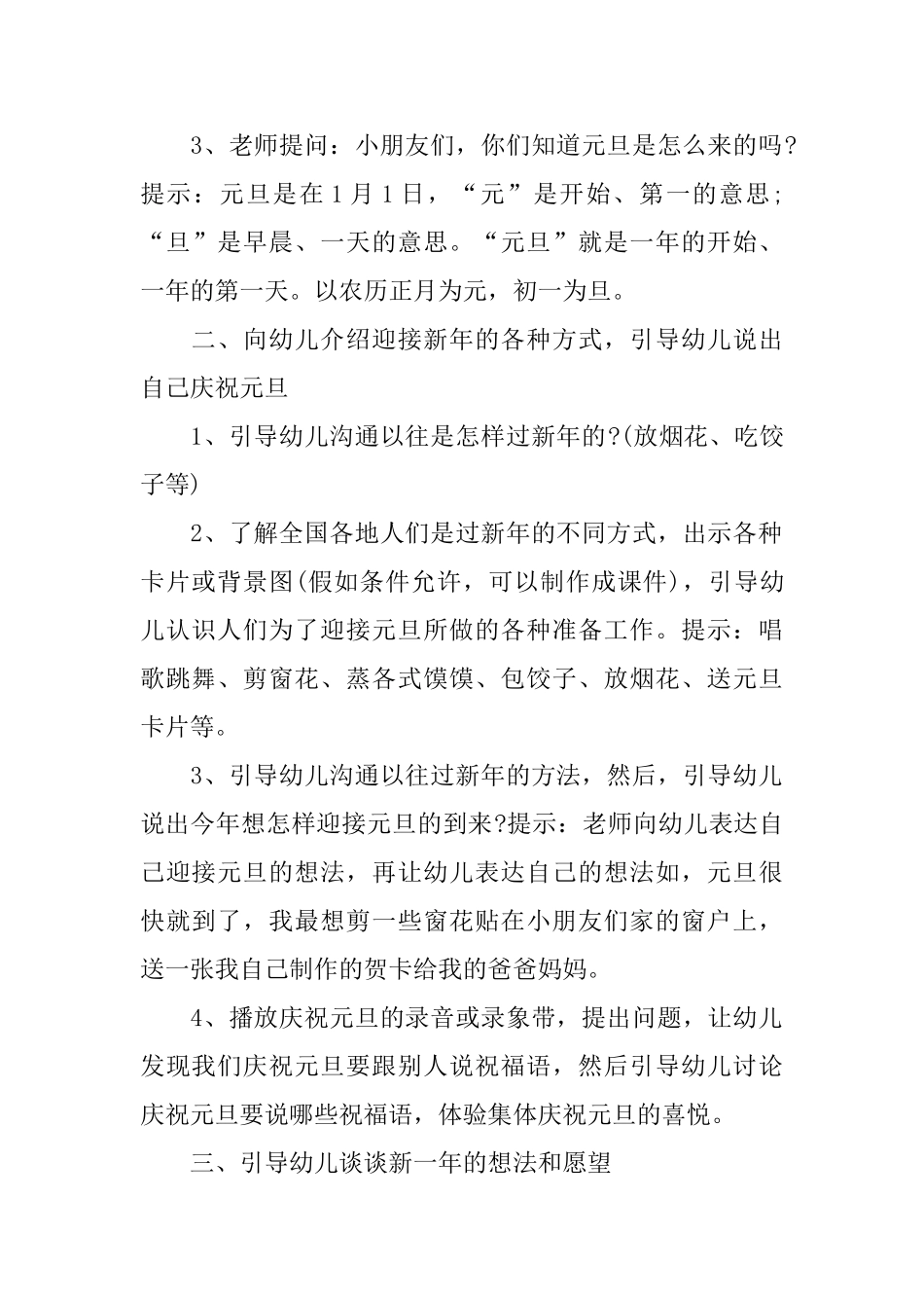2025年幼儿园元旦活动教案_第2页