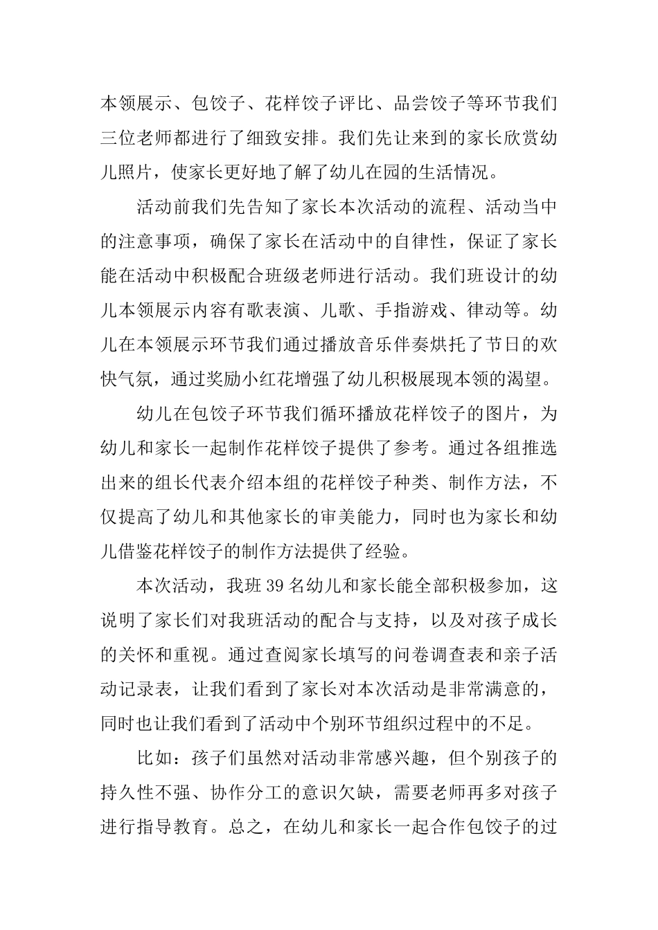 2025年幼儿园元旦活动总结与反思_第2页