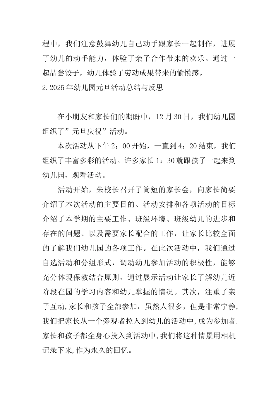 2025年幼儿园元旦活动总结与反思_第3页