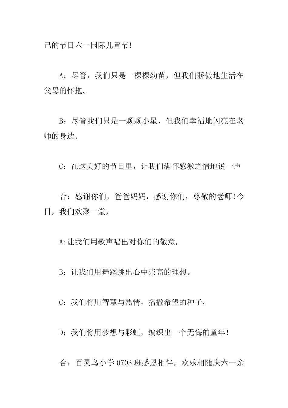 2025年幼儿园六一主持词_第2页