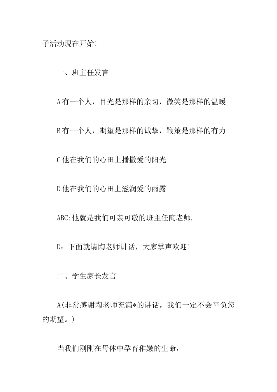 2025年幼儿园六一主持词_第3页