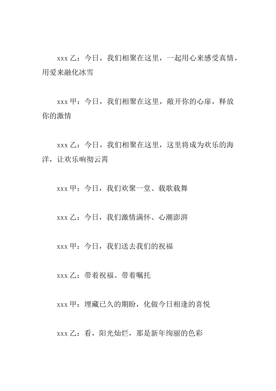 2025年幼儿园元旦主持词精选_第2页