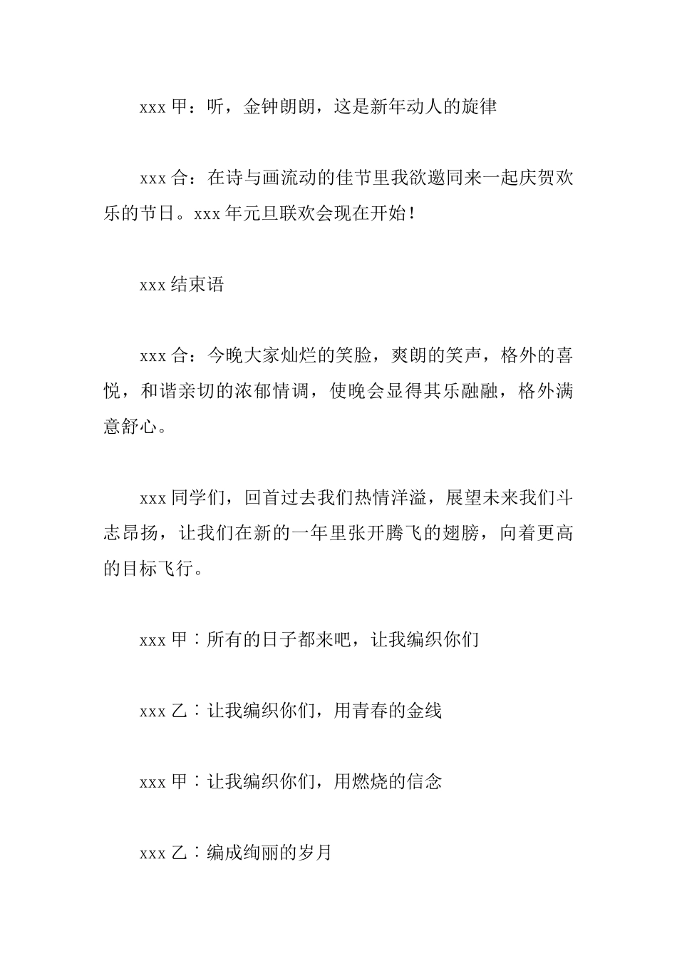 2025年幼儿园元旦主持词精选_第3页