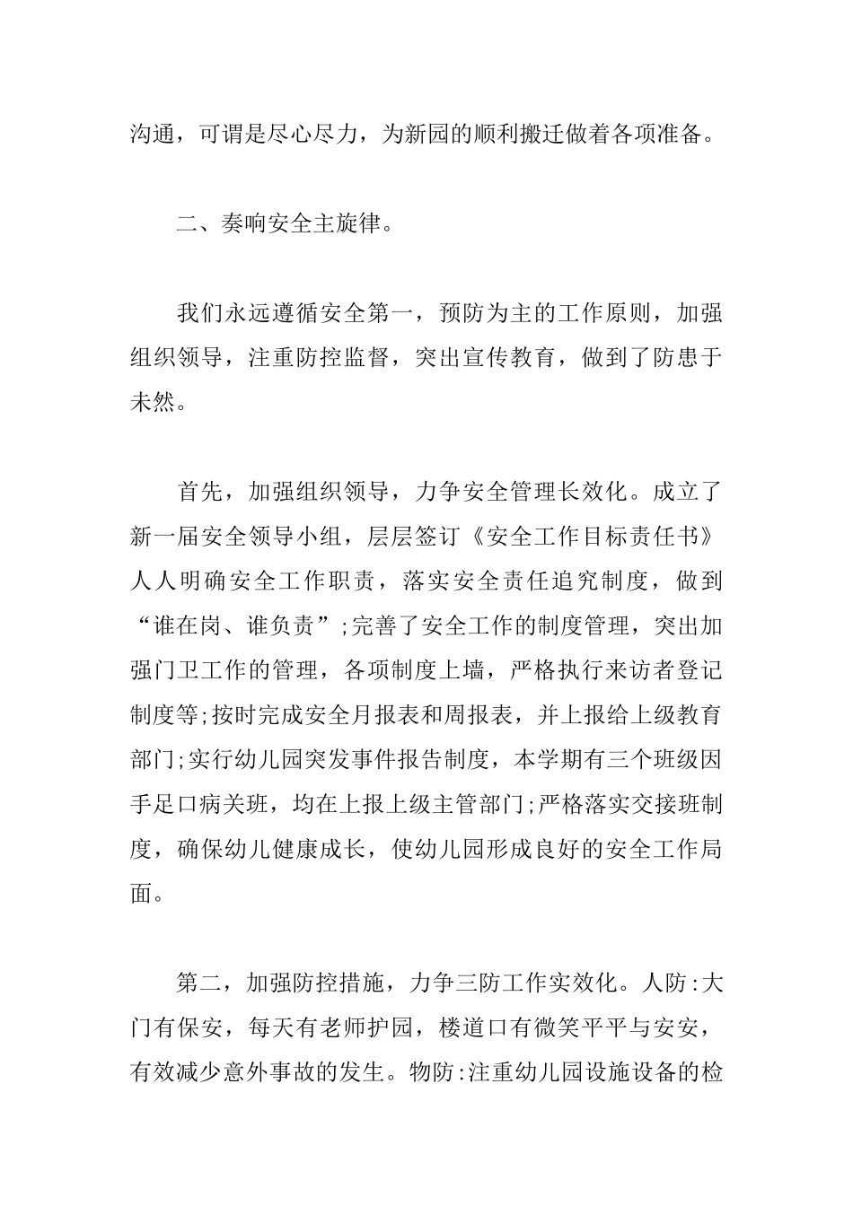 2025年幼儿园后勤工作总结_第2页