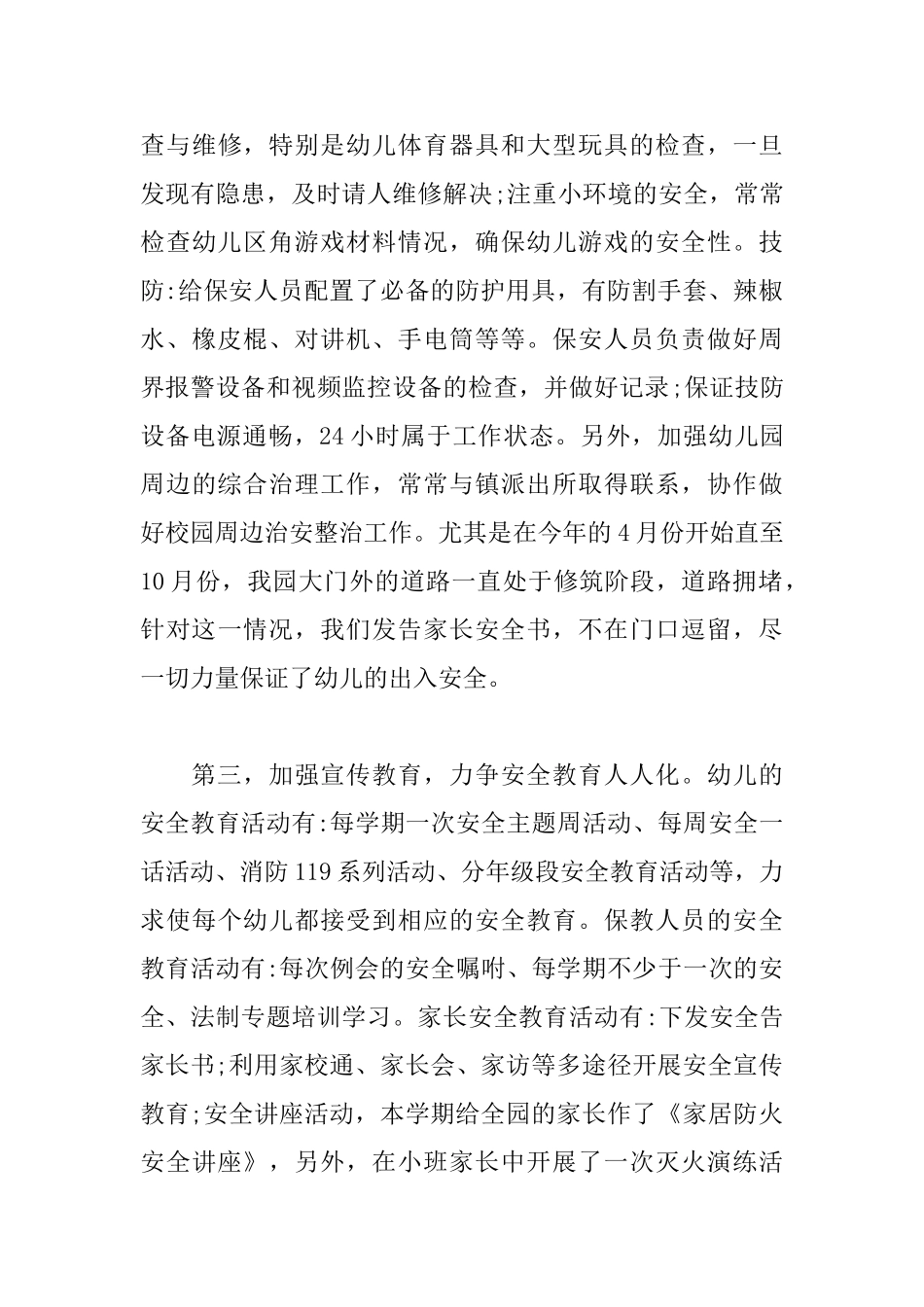 2025年幼儿园后勤工作总结_第3页