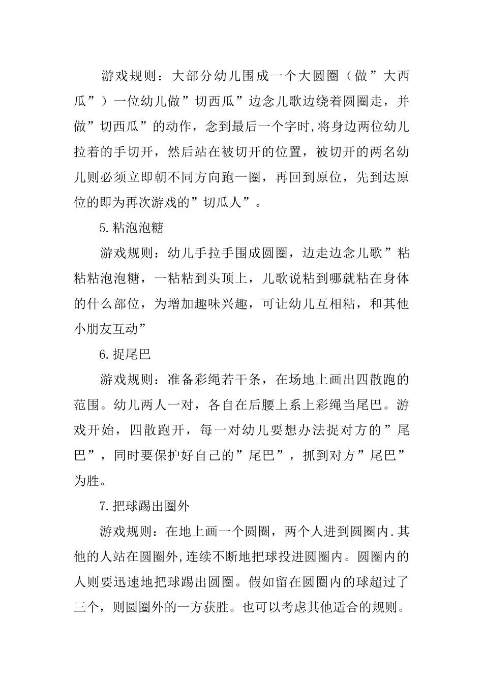 2025年幼儿园国庆节创意亲子游戏大全_第2页