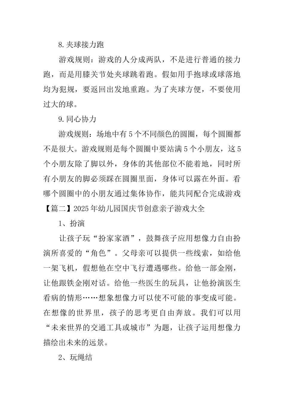 2025年幼儿园国庆节创意亲子游戏大全_第3页