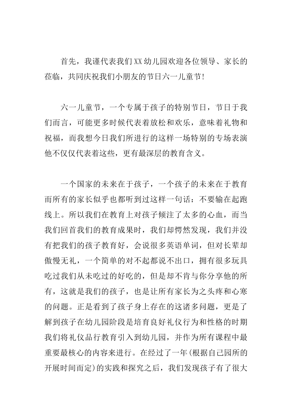 2025年幼儿园园长六一儿童节致辞_第3页