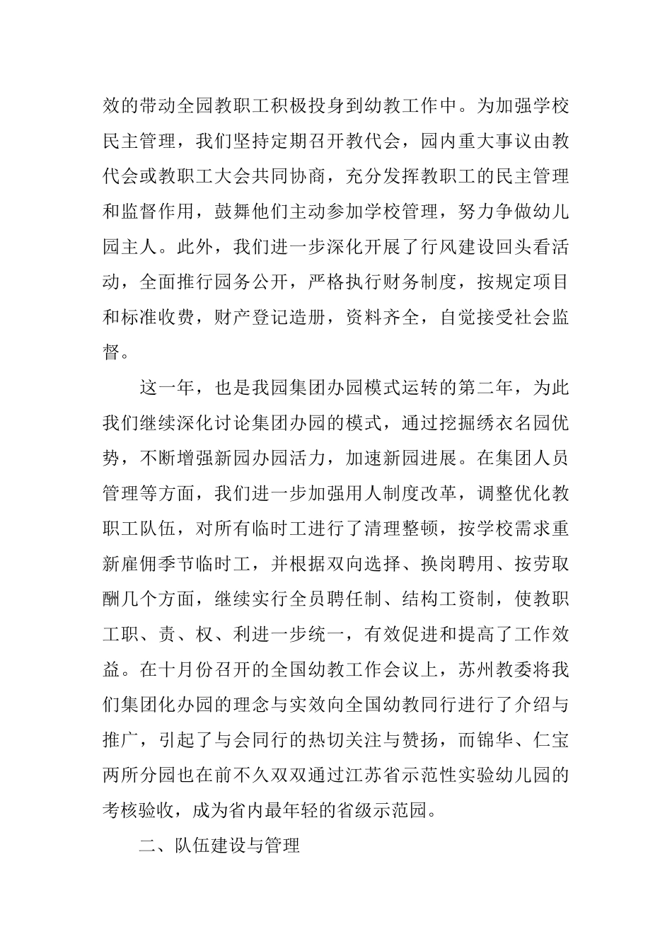 2025年幼儿园园务工作总结_第2页