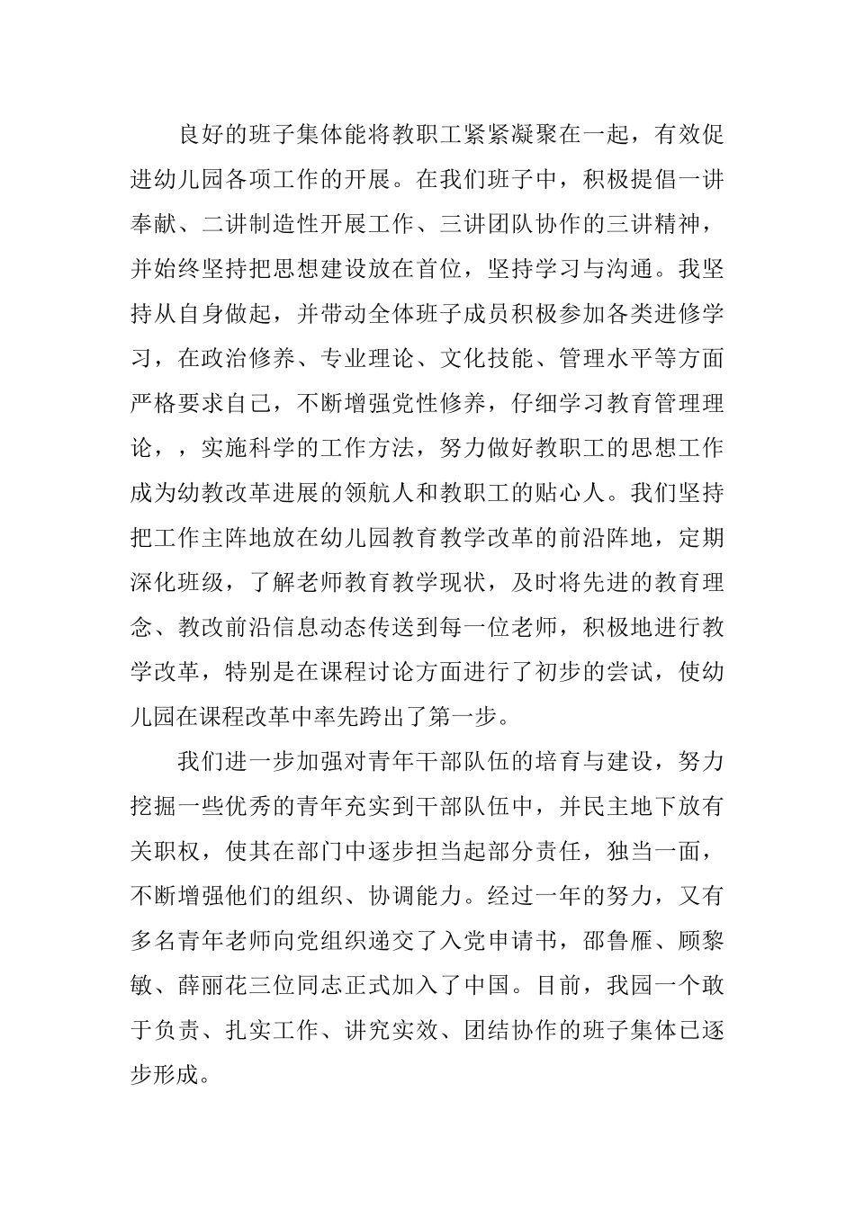 2025年幼儿园园务工作总结_第3页