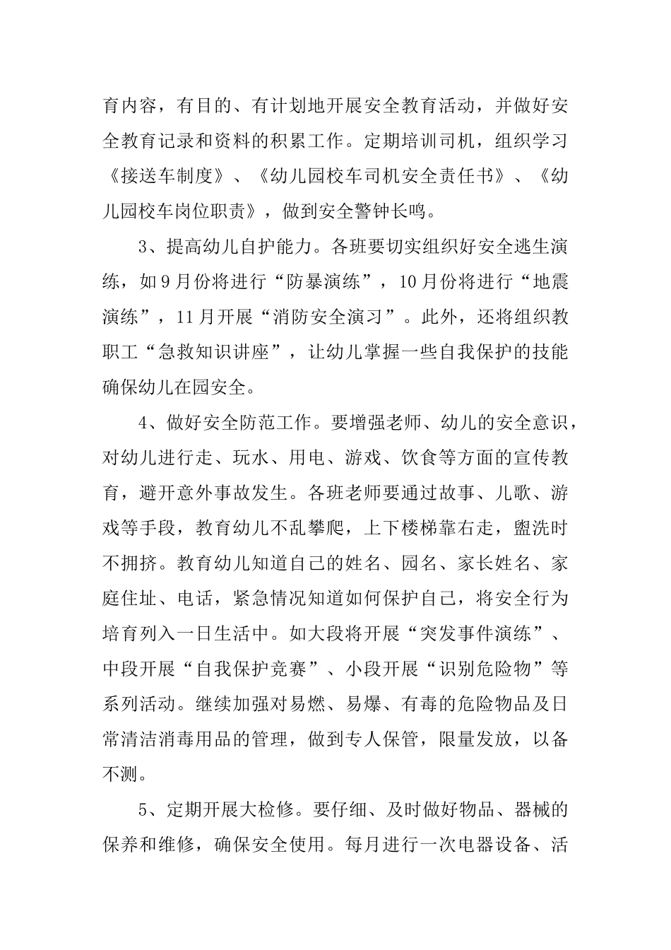 2025年幼儿园后勤工作计划秋季范本_第2页