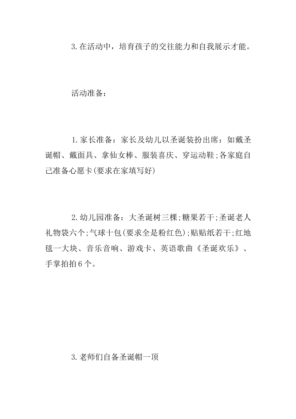 2025年幼儿园圣诞节活动方案_第2页