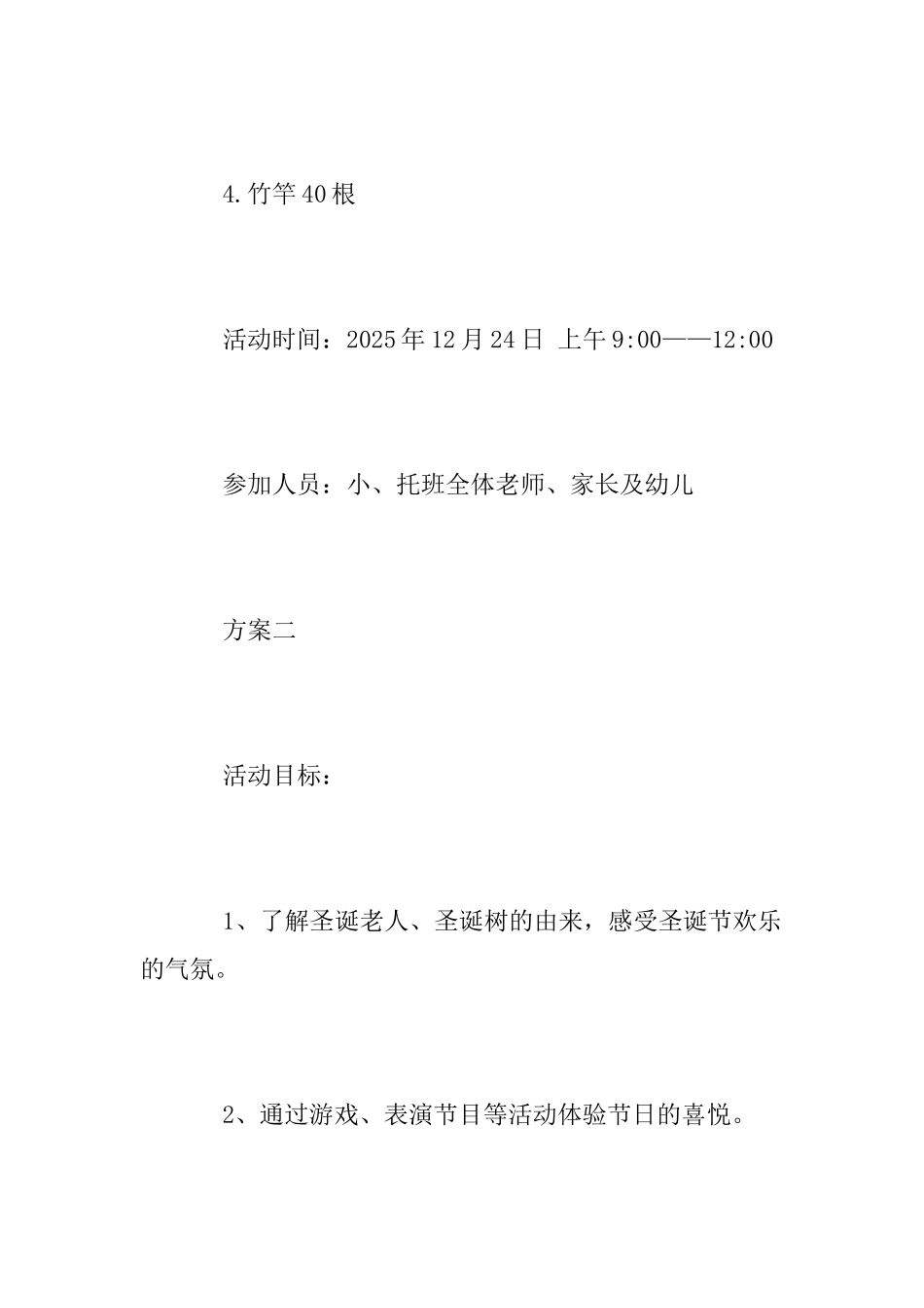 2025年幼儿园圣诞节活动方案_第3页