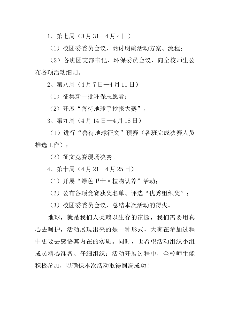 2025年幼儿园地球日活动策划书_第2页