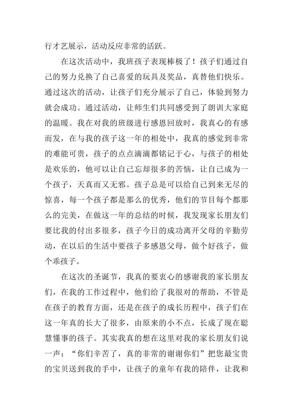 2025年幼儿园圣诞节活动总结怎么写_第2页