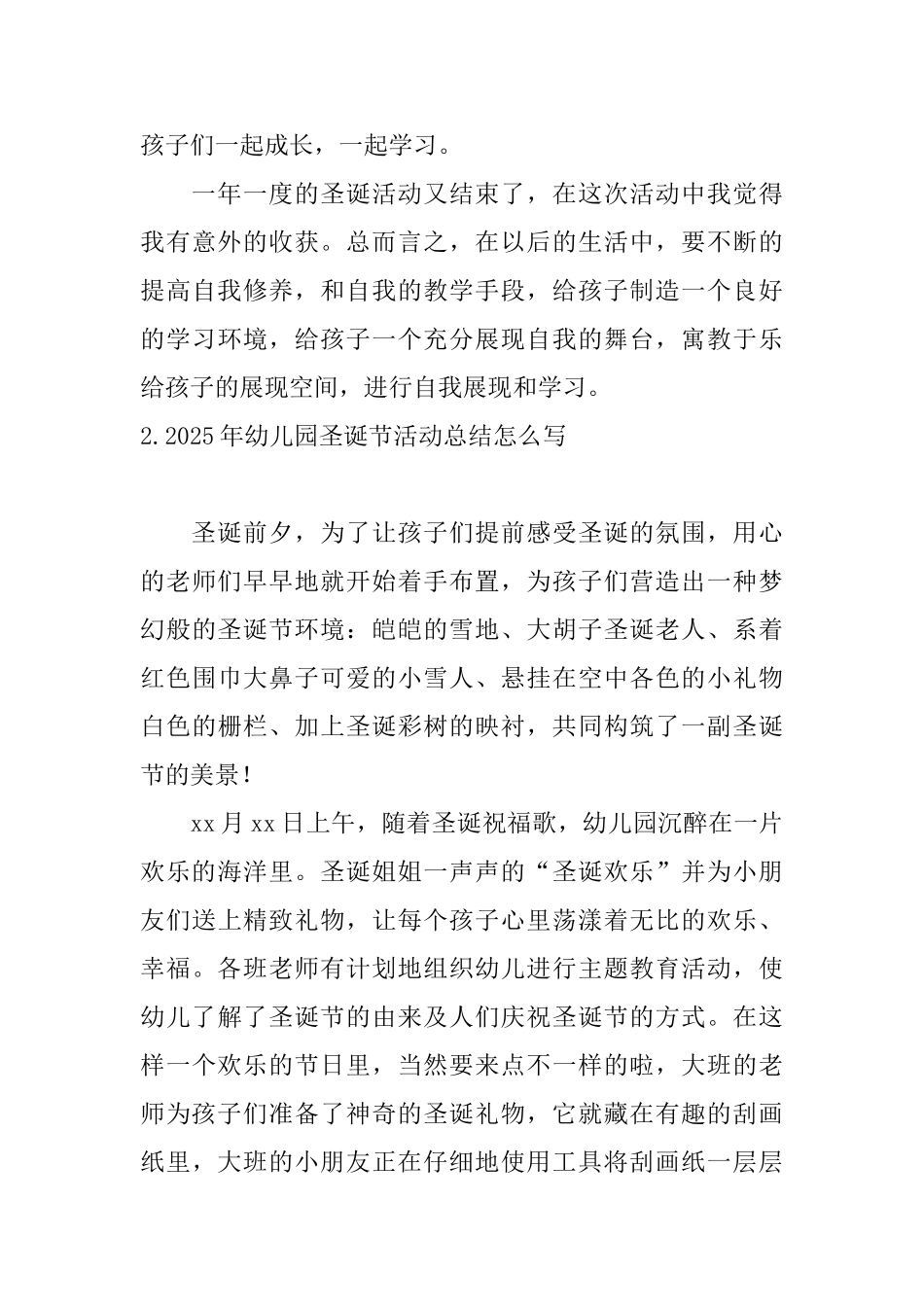 2025年幼儿园圣诞节活动总结怎么写_第3页