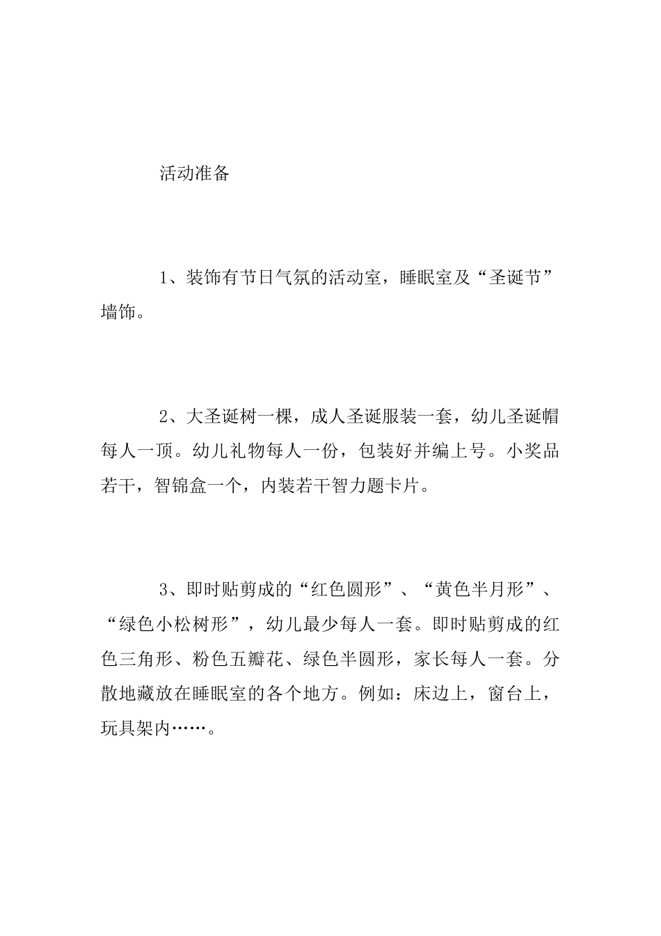 2025年幼儿园圣诞节活动方案范文_第2页