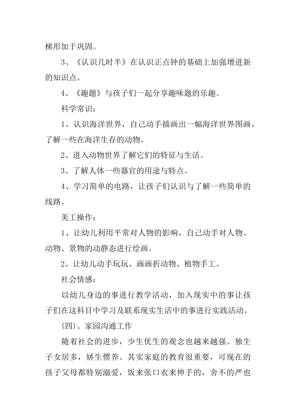 2025年幼儿园学前班工作计划_第3页