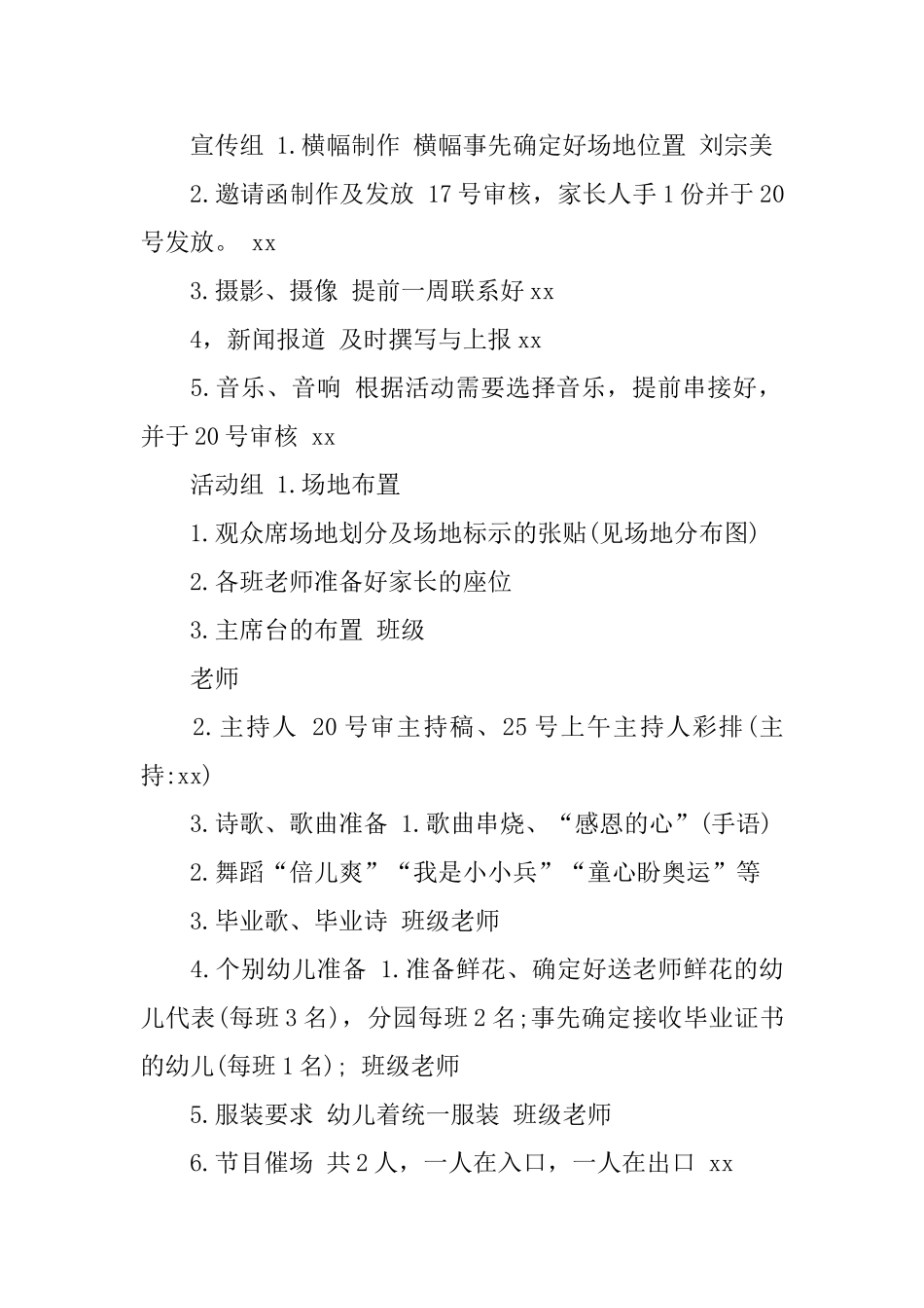 2025年幼儿园大班毕业典礼方案_第2页