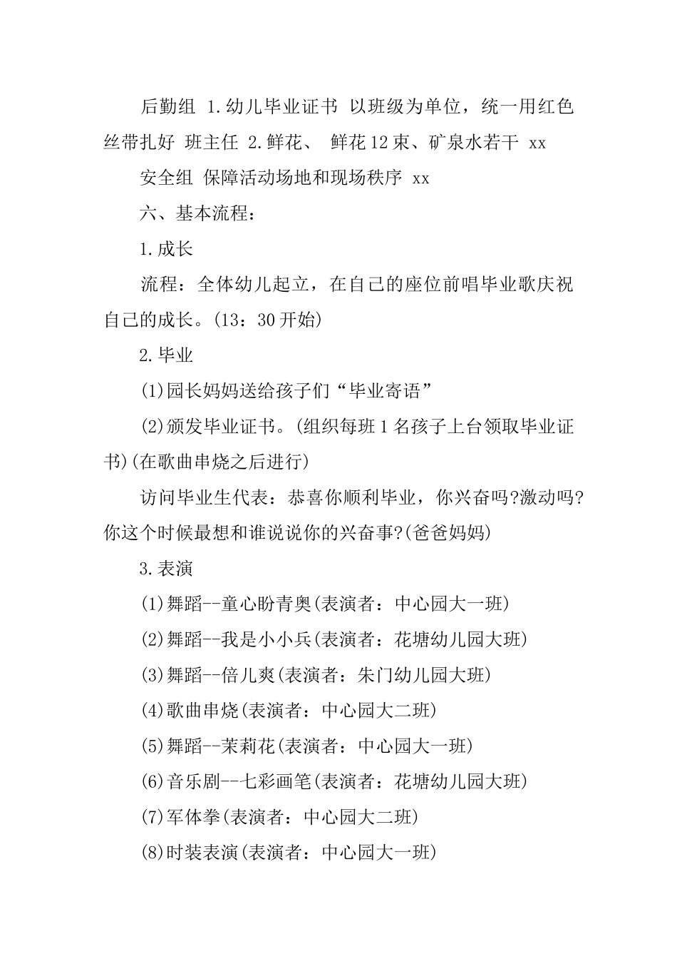 2025年幼儿园大班毕业典礼方案_第3页
