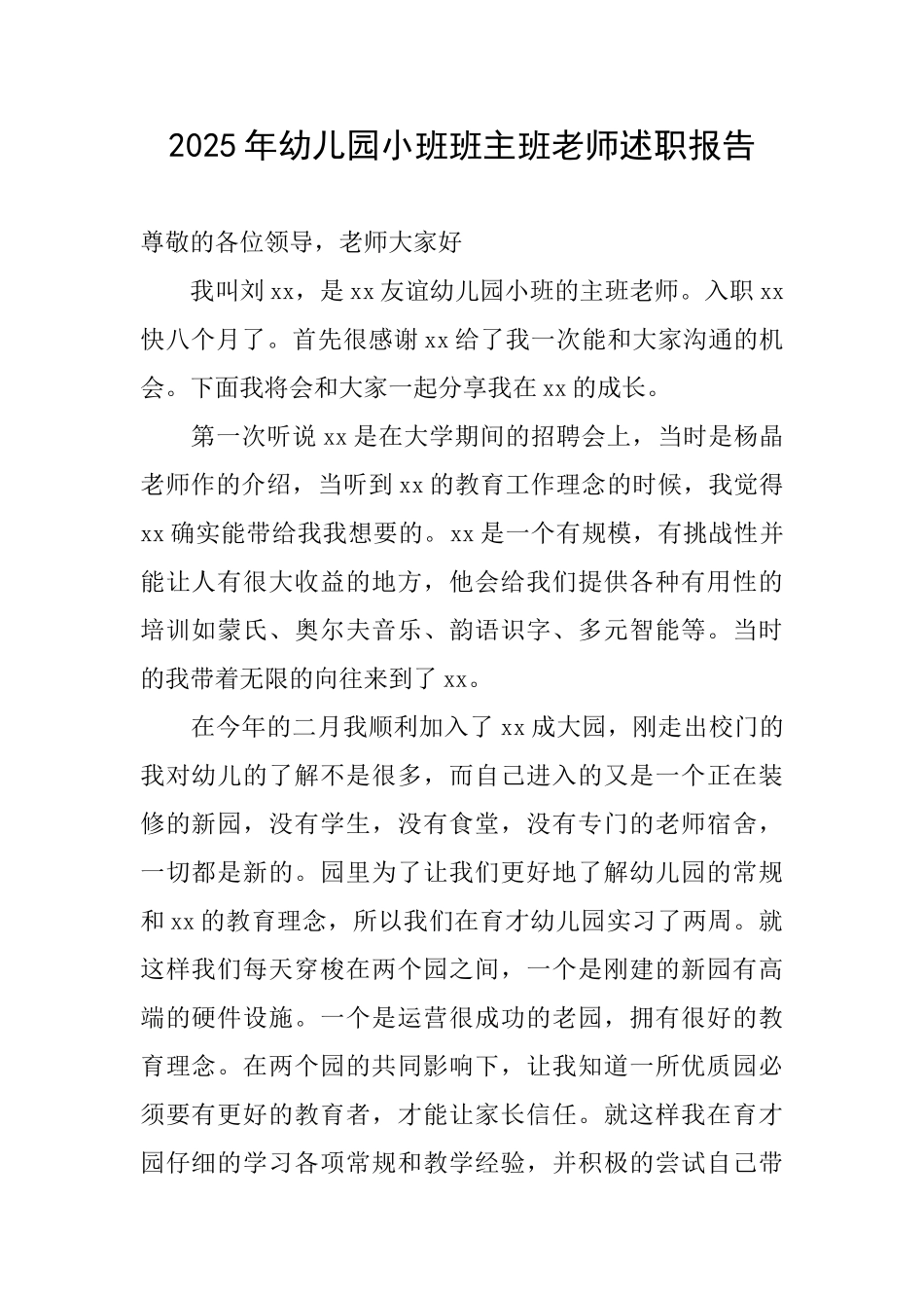 2025年幼儿园小班班主班老师述职报告_第1页