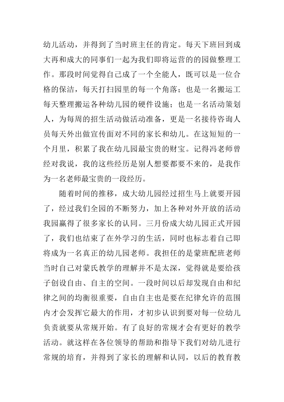 2025年幼儿园小班班主班老师述职报告_第2页