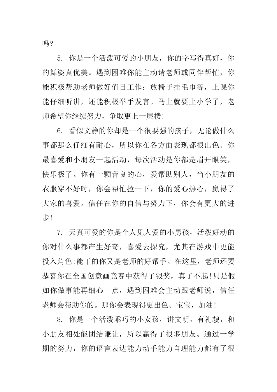 2025年幼儿园小班评语_第2页