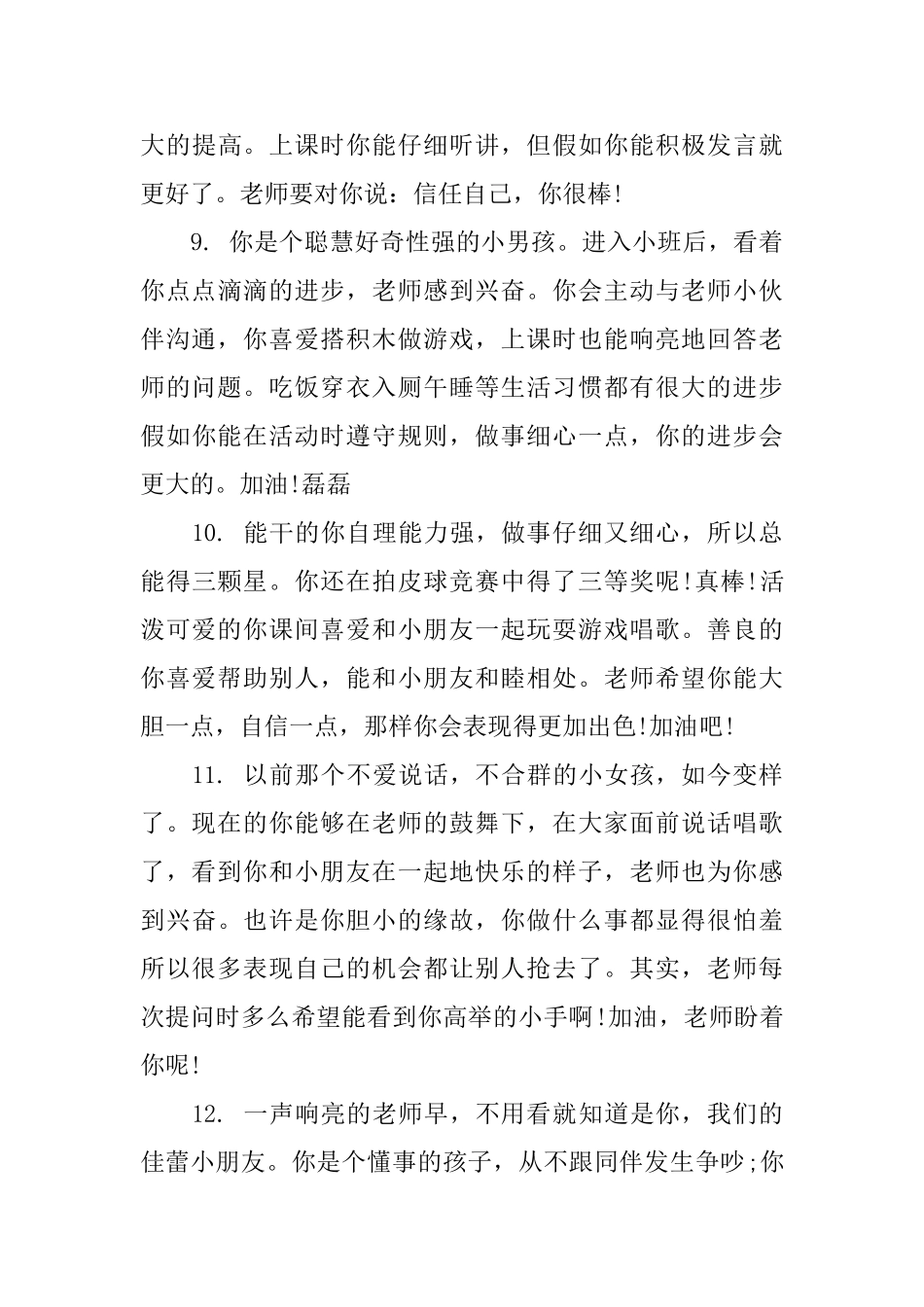 2025年幼儿园小班评语_第3页
