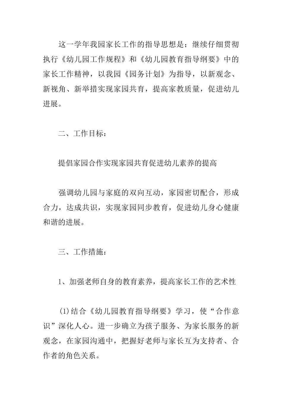 2025年幼儿园小班家委会工作计划_第2页